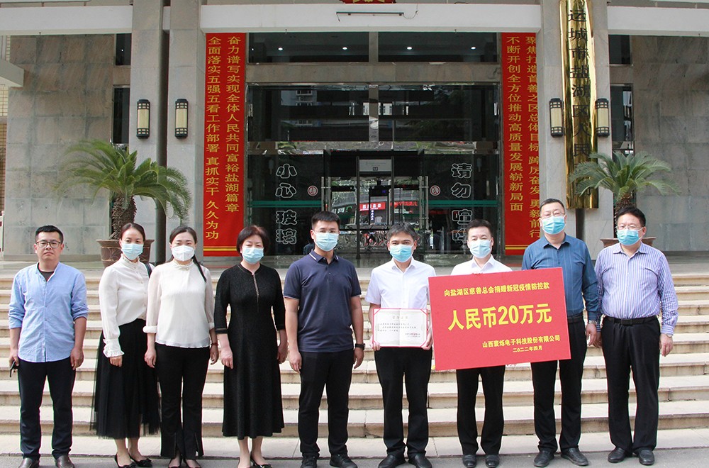 2022年鹽湖區慈善總會(huì )抗疫捐贈2.JPG
